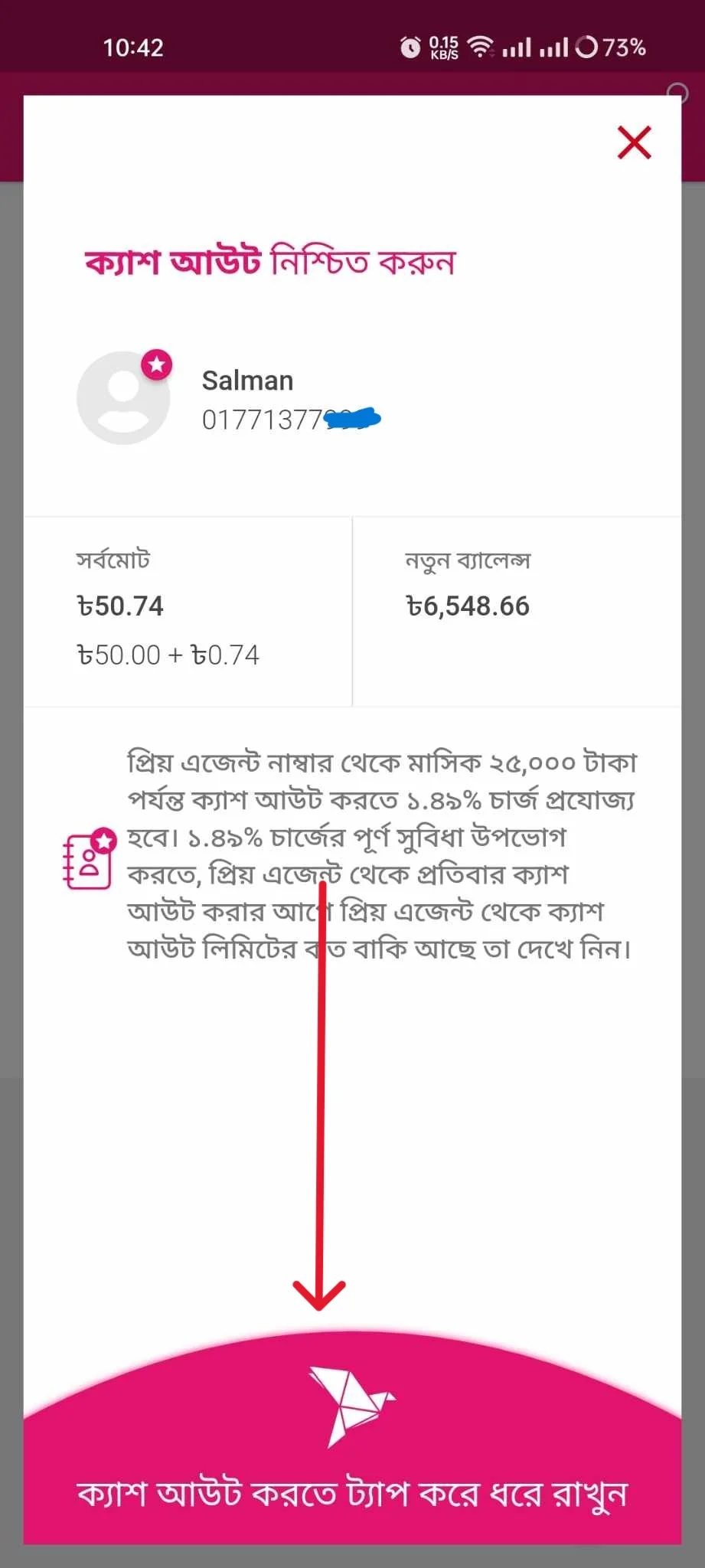 অ্যাপ দিয়ে বিকাশ এজেন্ট থেকে টাকা পাঠানোর নিয়ম-৫