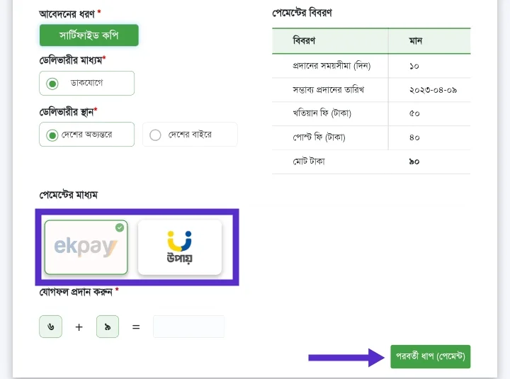 আবেদনের তথ্যপূরন
