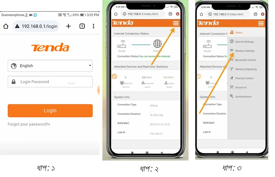 টেন্ডা রাউটারের পাসওয়ার্ড পরিবর্তন-১