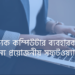 প্রয়োজনীয় সফটওয়্যার