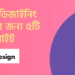 ওয়েব ডিজাইনিং - Web Designing