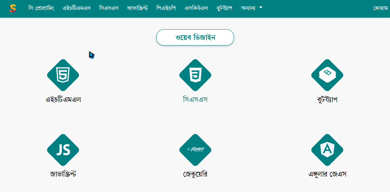 ফ্রি ওয়েব ডিজাইন শেখার ওয়েবসাইট। 4 sattacademy