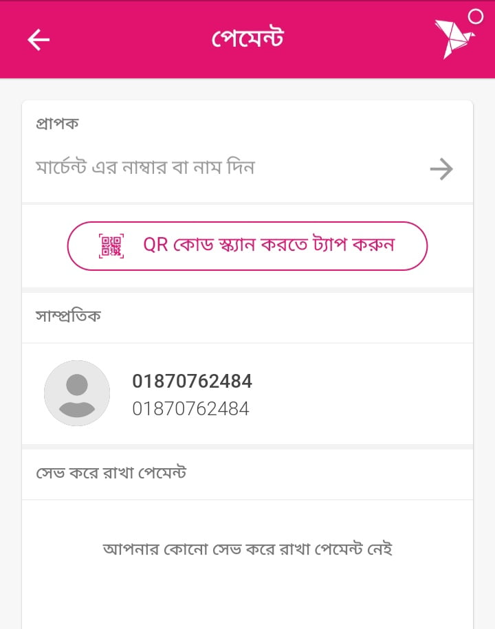 বিকাশ পেমেন্ট করার নিয়ম সঠিক উপায়ে 1 বিকাশ পেমেন্ট করার নিয়ম