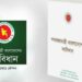 সংবিধান মনে রাখার কৌশল 6 সংবিধান মনে রাখার কৌশল