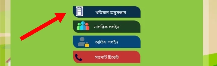 খতিয়ান অনুসন্ধান ফরমে প্রবেশ