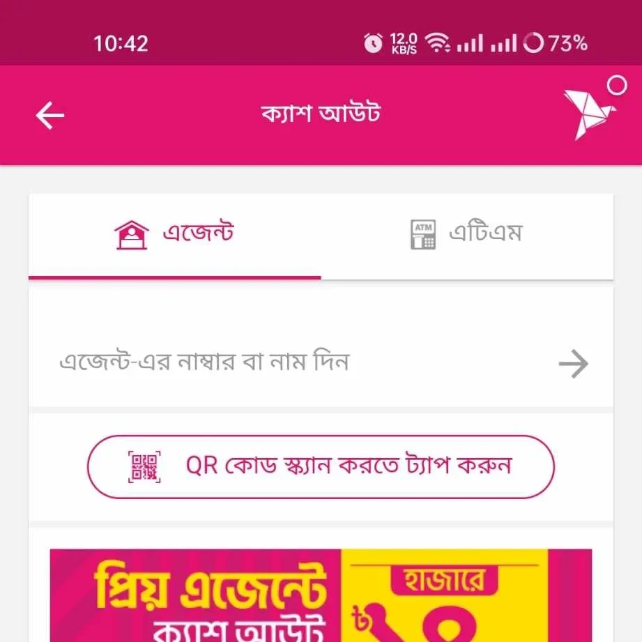 অ্যাপ দিয়ে বিকাশ এজেন্ট থেকে টাকা পাঠানোর নিয়ম-২