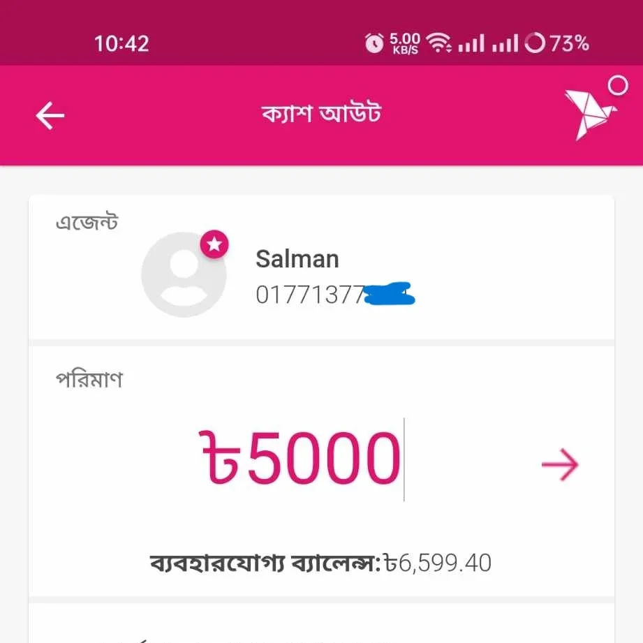 অ্যাপ দিয়ে বিকাশ এজেন্ট থেকে টাকা পাঠানোর নিয়ম-৩