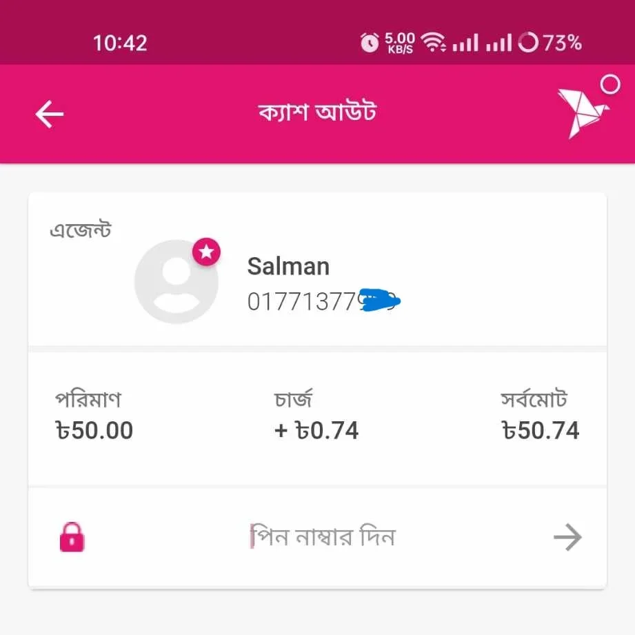 অ্যাপ দিয়ে বিকাশ এজেন্ট থেকে টাকা পাঠানোর নিয়ম-৪