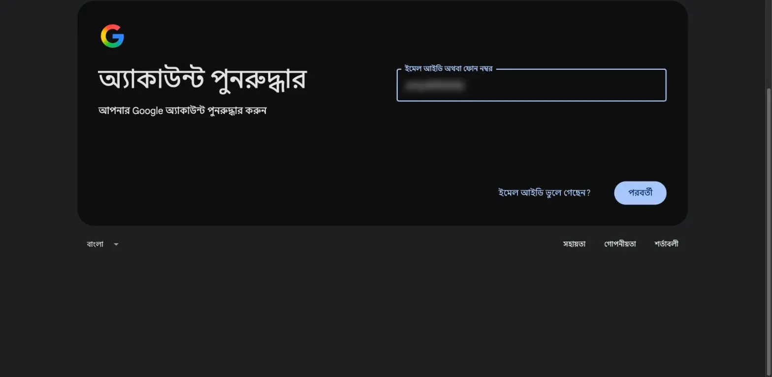 জিমেইল আইডির পাসওয়ার্ড ভুলে গেছি? যা করবেন (২০২৬) 1 জিমেইল পাসওয়ার্ড রিকভারি - Google অ্যাকাউন্ট পুনরুদ্ধার পেজ